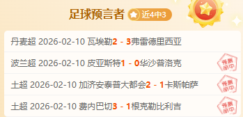 罗斯托夫主,场四连胜,专家解析期,55125彩票,彩票投注,彩票开奖,彩票购买,实时开奖,彩票平台