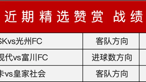意甲佛罗伦萨vs比萨：昨4胜专家质合分析推荐期号